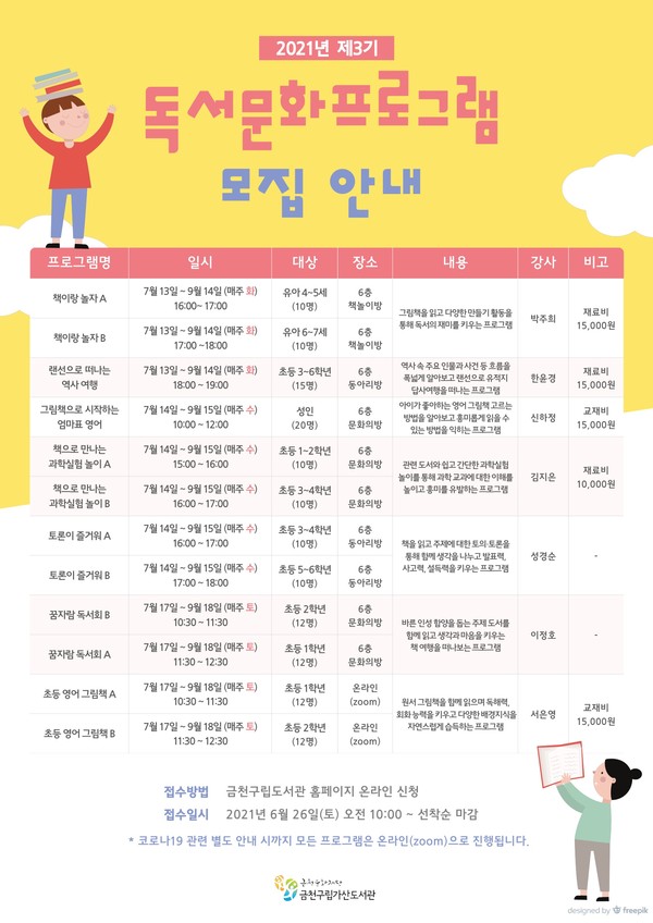 금천구립가산도서관, 생애주기별 맞춤 독서문화프로그램 운영