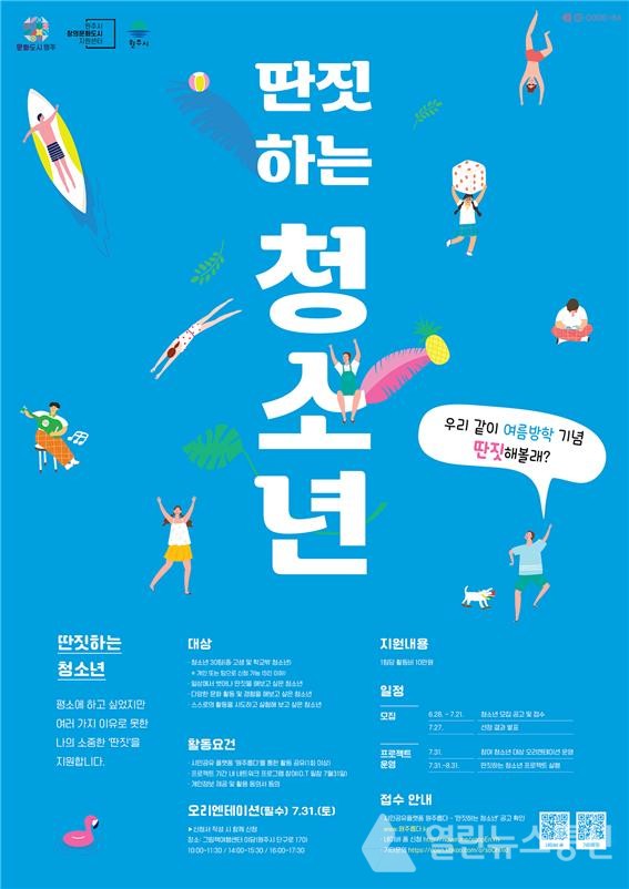 원주시 창의문화도시지원센터,  딴짓하는 청소년 참여자 모집