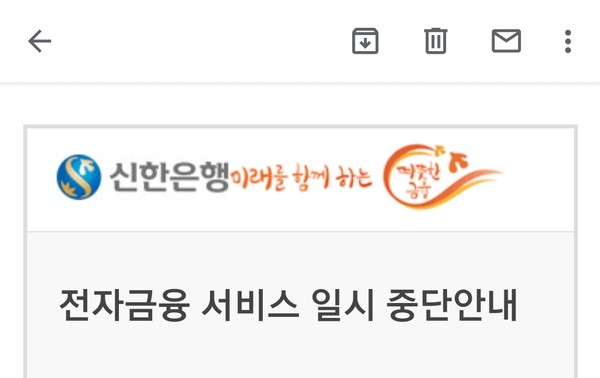 신한은행, 다음주 토요일에 8시간동안 신한SOL·인터넷, 폰뱅킹 업무 중단된다