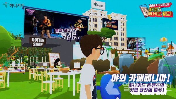 하나카드, 제페토에 메타버스 하나카드 월드 오픈
