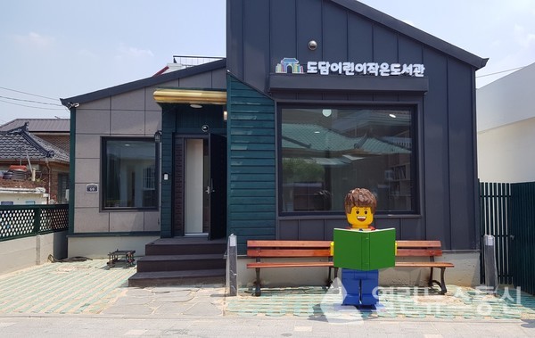 수원시, 매향동 마을사랑방 도담어린이작은도서관 개관