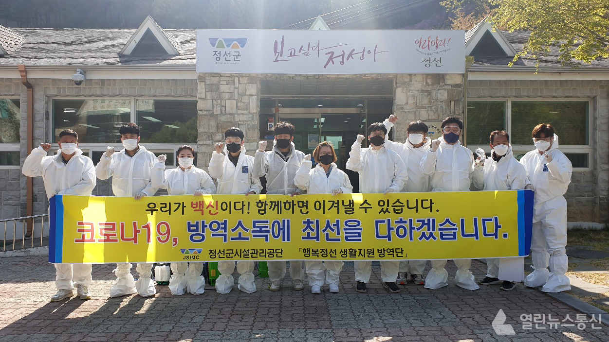 정선군 시설관리공단, 여름철 성수기 대비 코로나19 방역 대책 강화
