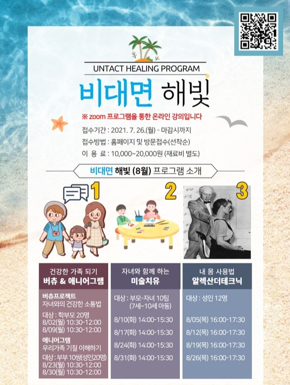 양천구, 집에서 안전하게 비대면 힐링프로그램 운영