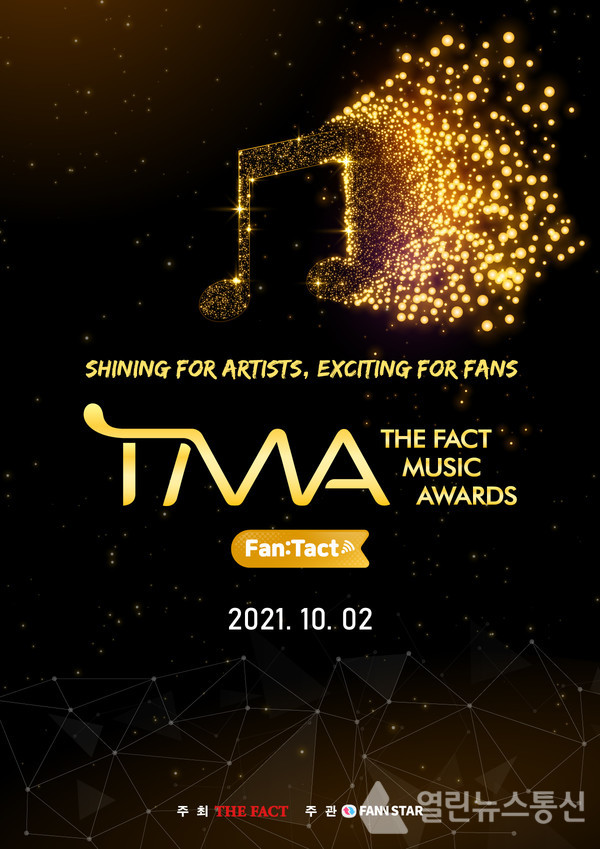 2021 더팩트 뮤직 어워즈(TMA),9일 팬앤스타 온라인 1차 투표 !