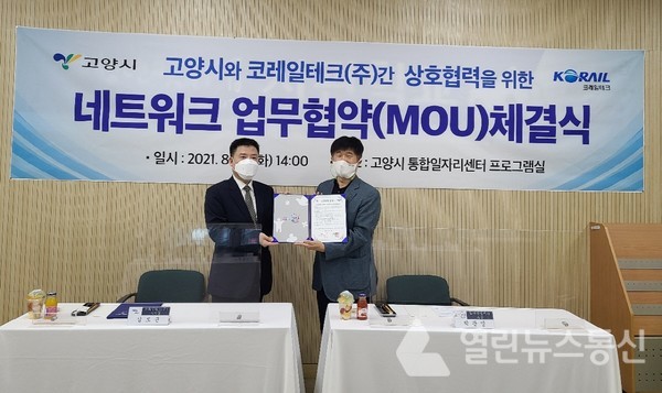 고양시, 코레일테크(주)와 일자리 업무협약 체결