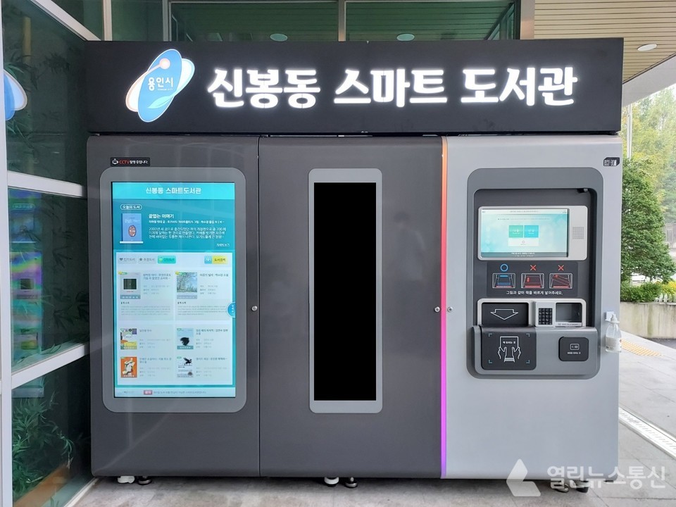 용인시 스마트도서관 6호점, 수지구 신봉동서 9일 서비스 돌입