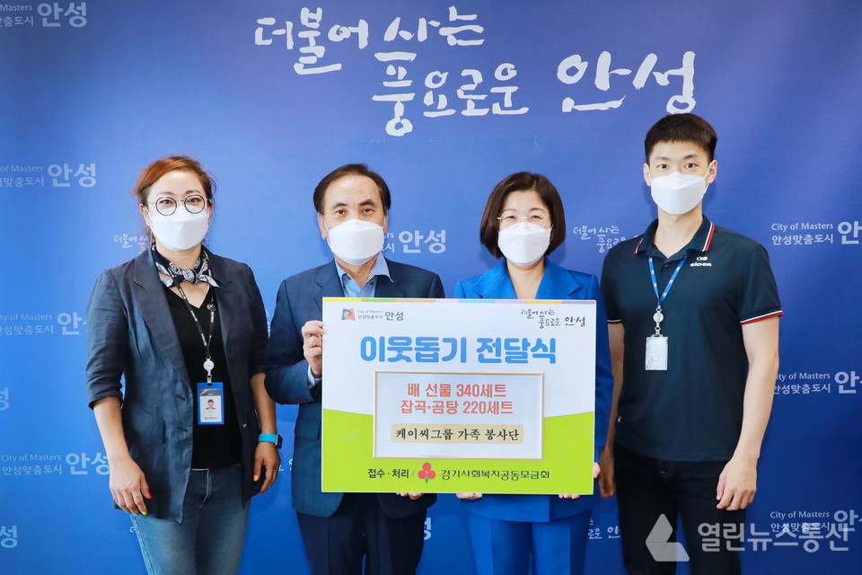 안성시 케이씨그룹 가족봉사단 2000만원 상당 식품 기탁