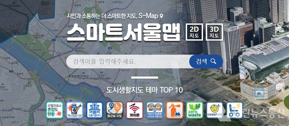 서울시, 스마트서울맵에서 우리동네 제로웨이스트 상점 정보 제공