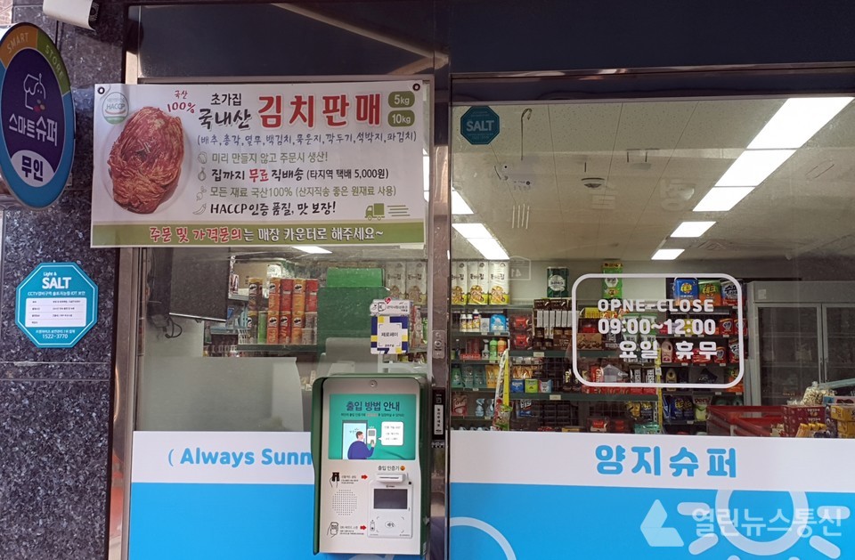 관악구 동네슈퍼, 야간 무인스마트슈퍼로 탈바꿈