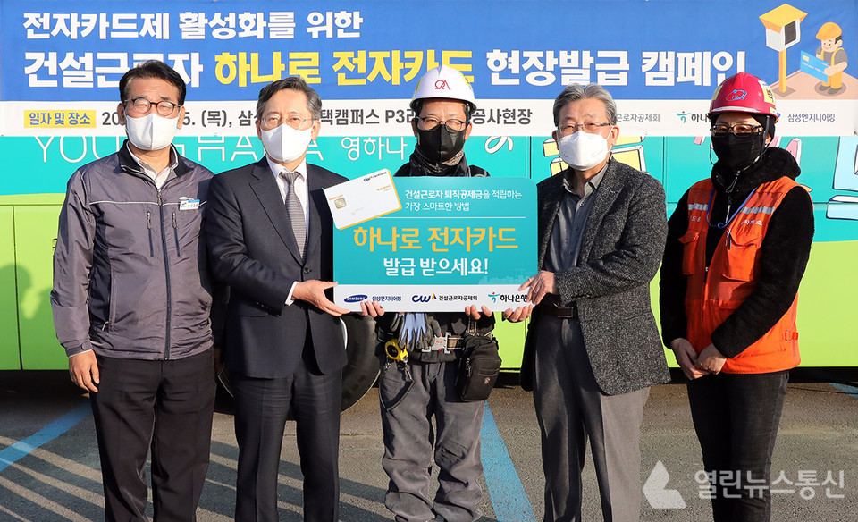 하나은행·삼성엔지니어링·건설근로자공제회, 건설근로자를 위한 전자카드제 활성화 캠페인 진행