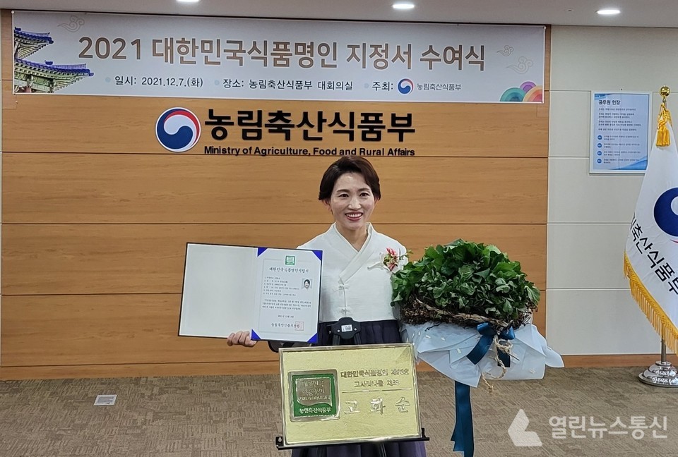 하늘농가(주) 고화순 대표, 대한민국 전통식품명인 지정
