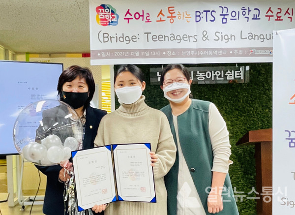 남양주·구리 수어로 소통하는 B:TS 꿈의학교, 수어통역센터서 수료식 열어