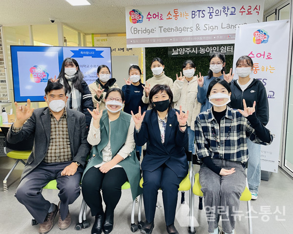 남양주·구리 수어로 소통하는 B:TS 꿈의학교, 수어통역센터서 수료식 열어