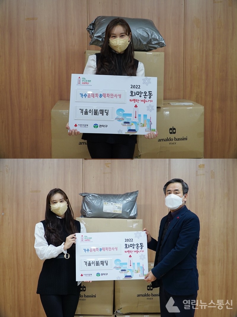 미스트롯2 출신 윤태화, 팬클럽 태화만사성과 함께 뜻깊은 기부…선한 영향력