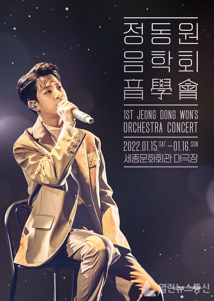 정동원, 가수들의 꿈의 무대 세종문화회관에서 최연소 단독콘서트 개최