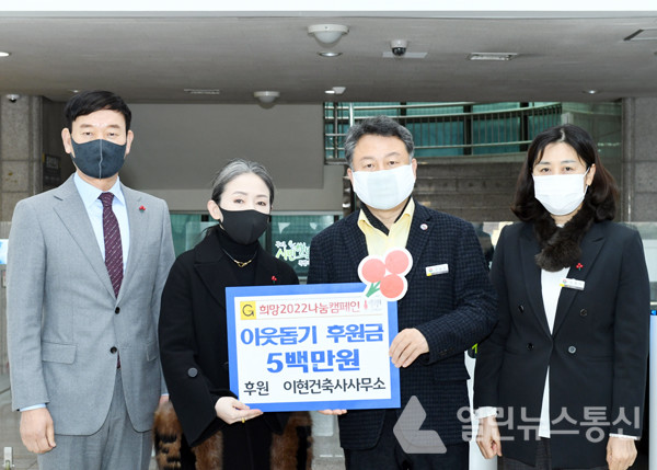 구리시, 이현건축사사무소로부터 기부금 5백만 원 전달 받아