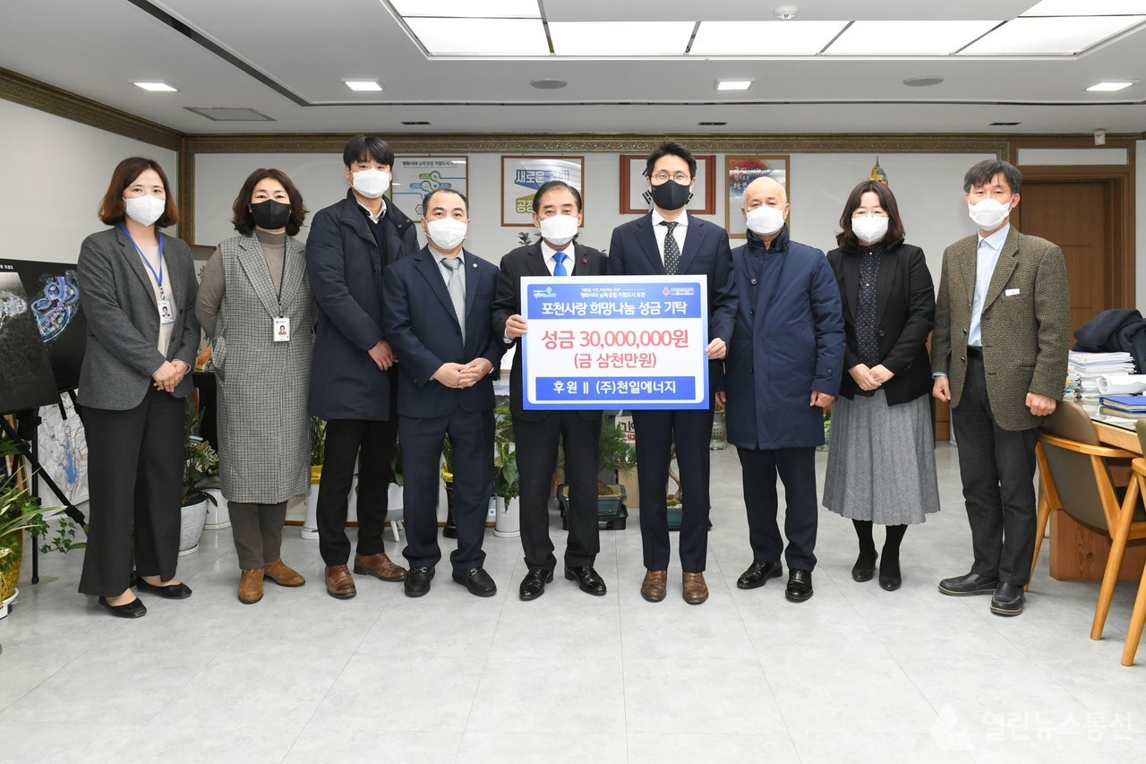 (주)천일에너지, 포천시에 이웃돕기 성금 기탁