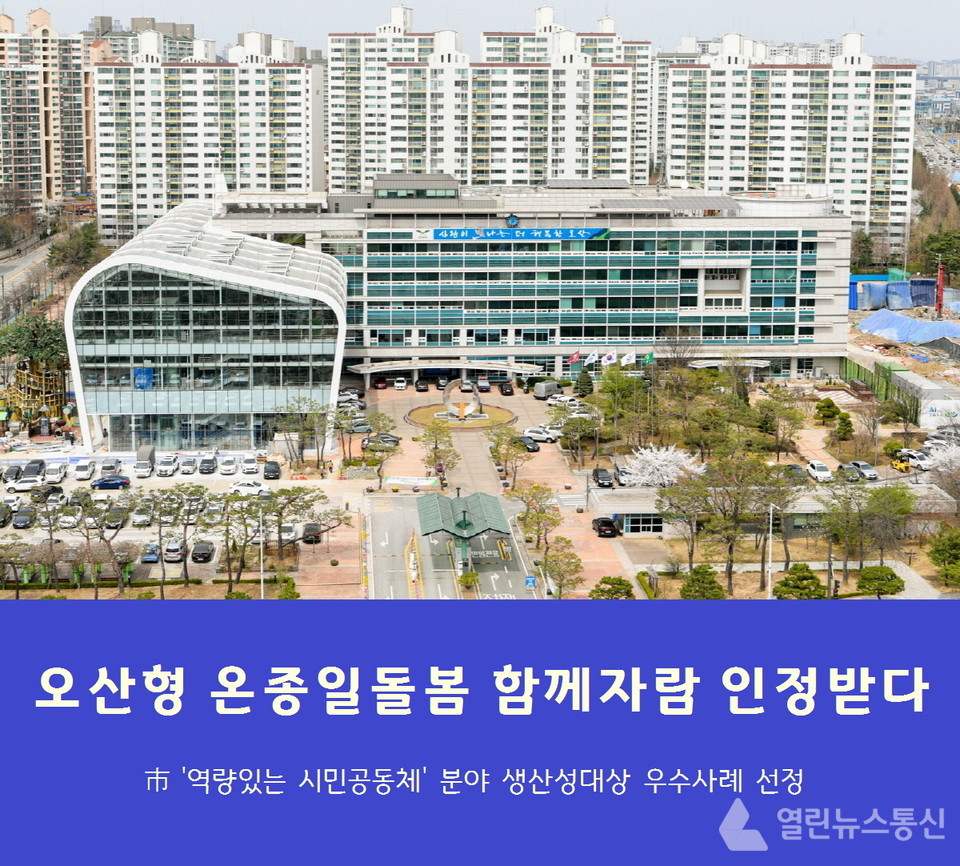 오산시, 지방자치단체 생산성대상 우수사례 선정