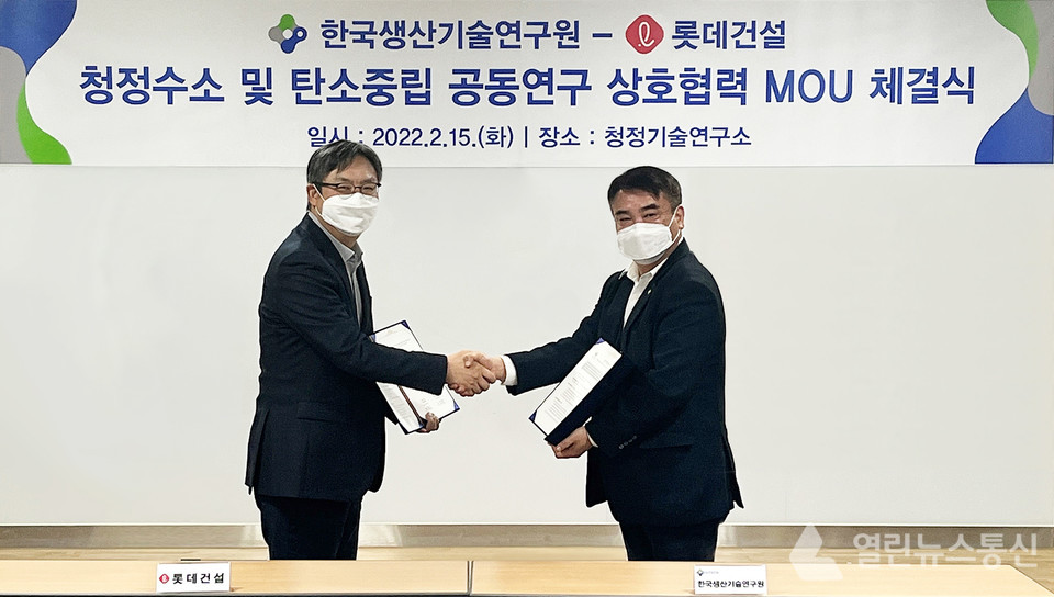 롯데건설, 한국생산기술연구원과 탄소중립 공동연구 협약 체결