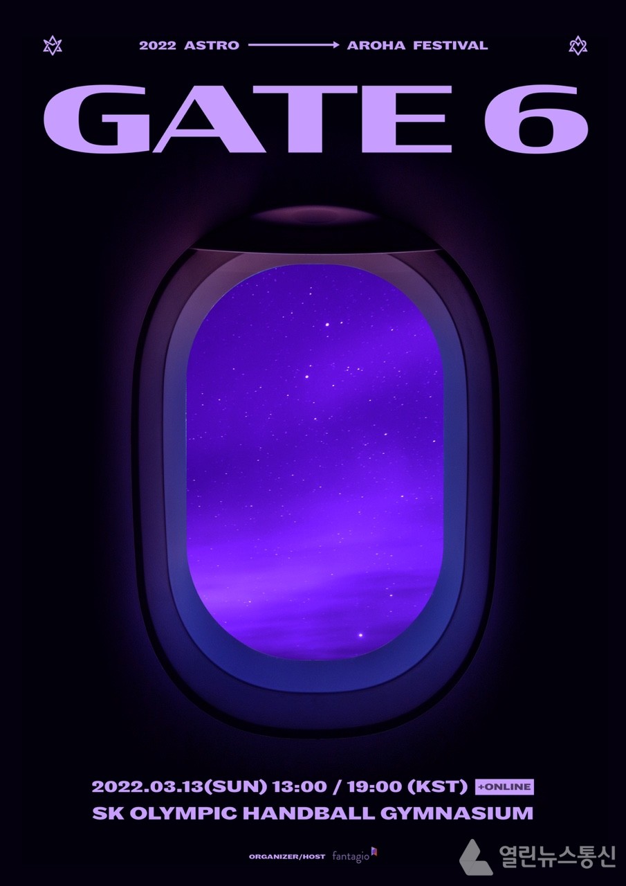 아스트로, 3월 13일 데뷔 6주년 기념 팬미팅 GATE 6 개최