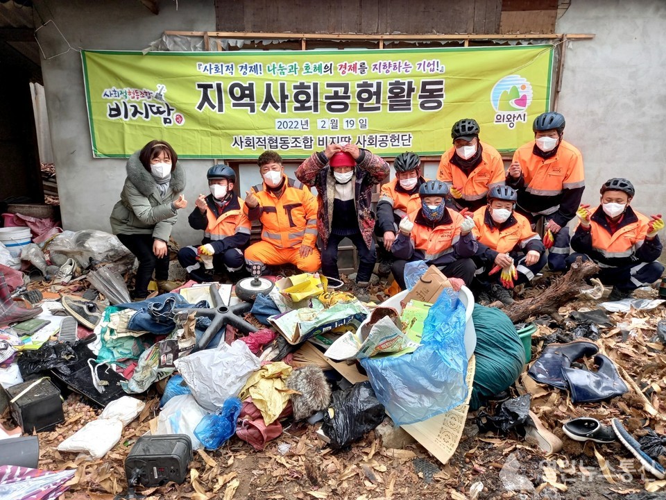 사회적협동조합 비지땀, 저장강박증가구 청소봉사