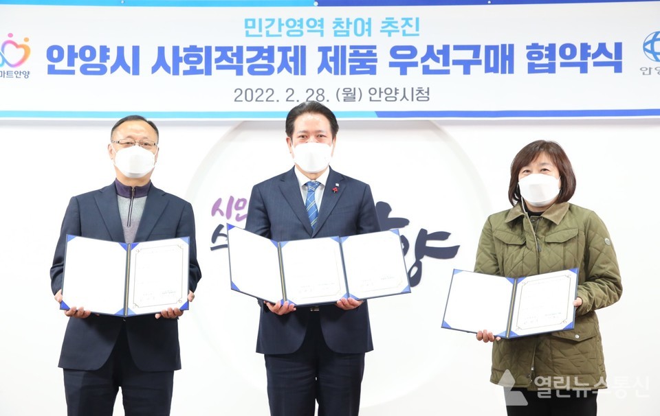 안양시, 사회적경제기업 제품 우선구매 업무협약
