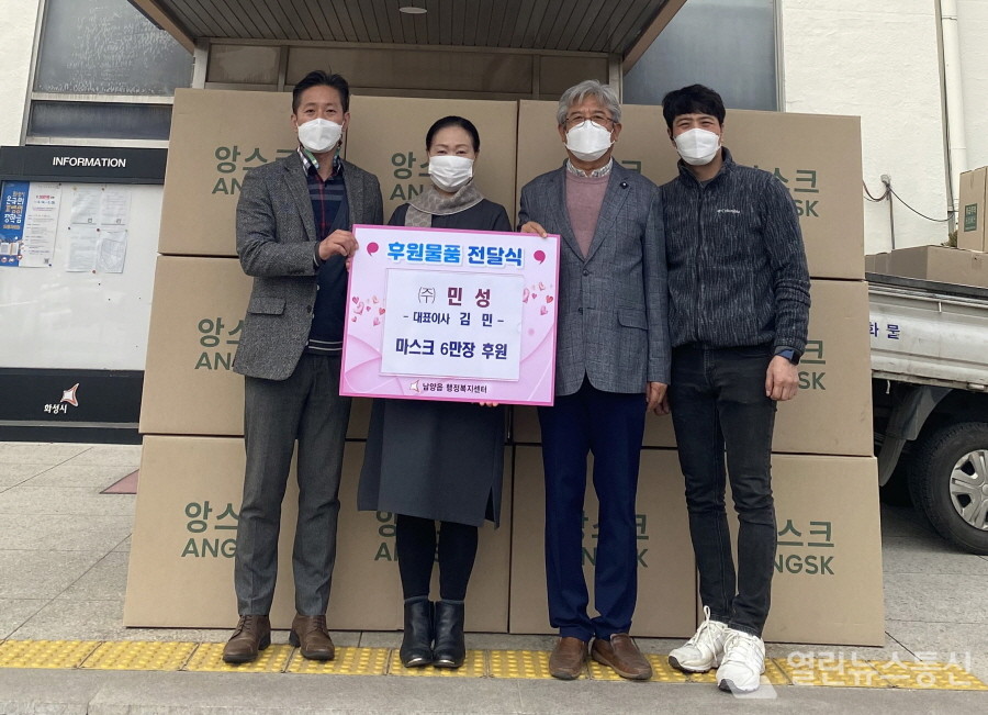 화성시 ㈜민성, 사랑의 마스크 8만장 남양읍에 기탁
