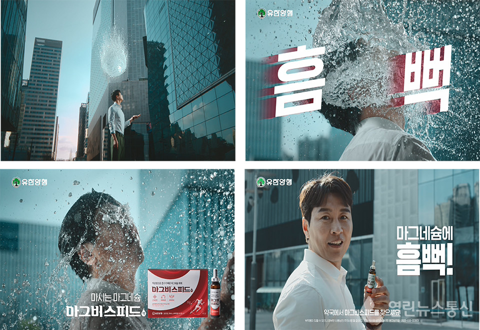 유한양행, 이동국 모델 마그비 스피드 신규 TV광고 온에어