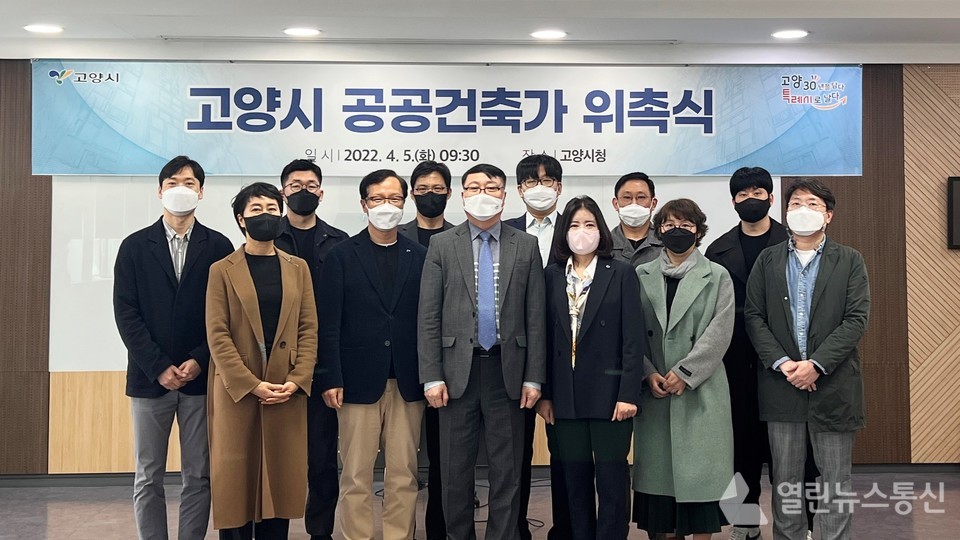 고양시, 공공건축가 위촉식 개최