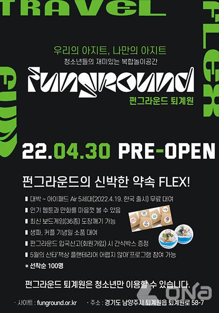 조광한 남양주시장의 청소년 공약 퇴계원 펀 그라운드, 운영 시작