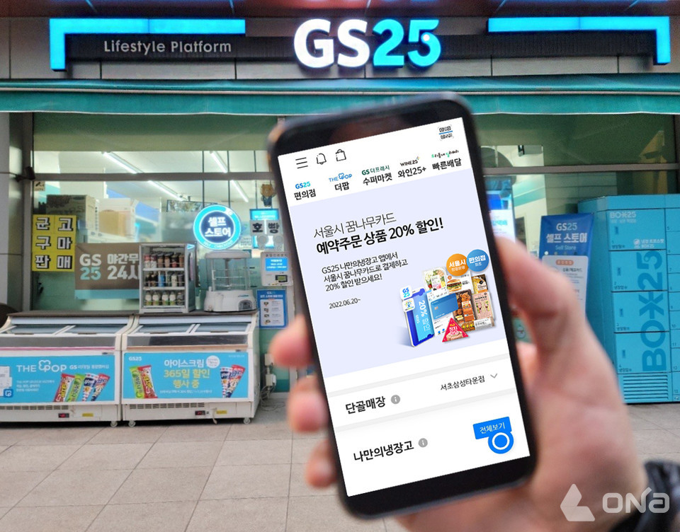 편의점 GS25, 아동급식카드 온라인 결제시스템 서울 확대