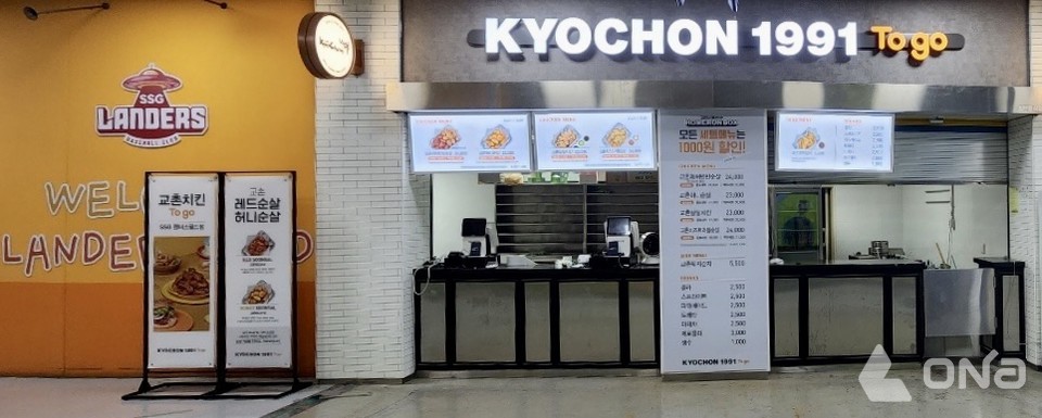 교촌치킨 인천 SSG랜더스필드에 투고매장 오픈