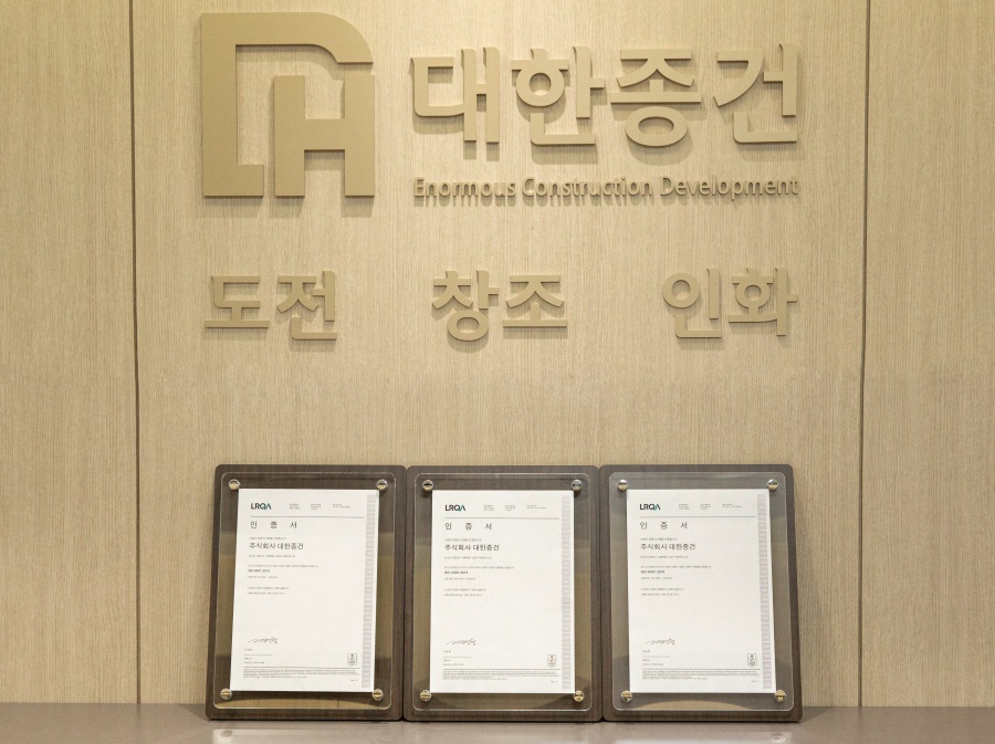(주)대한종건, 환경·안전보건·품질 경영 국내외 신뢰성 인증받았다