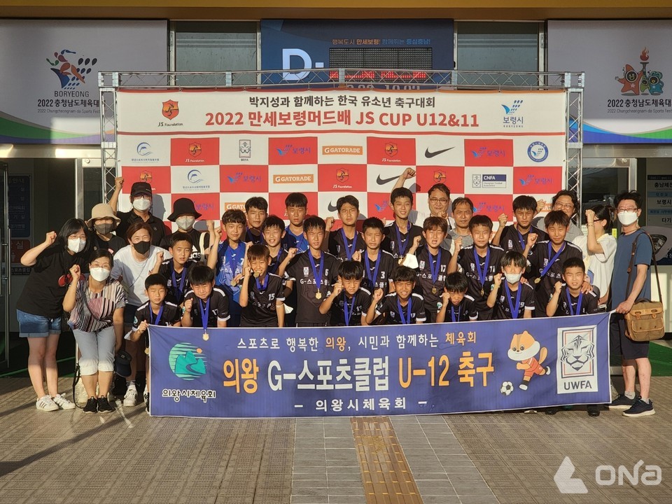 의왕G-스포츠클럽 U-12, U-11 축구단, 2022 만세 보령배 JS컵U12 & U11 한국유소년 축구대회종합우승 쾌거