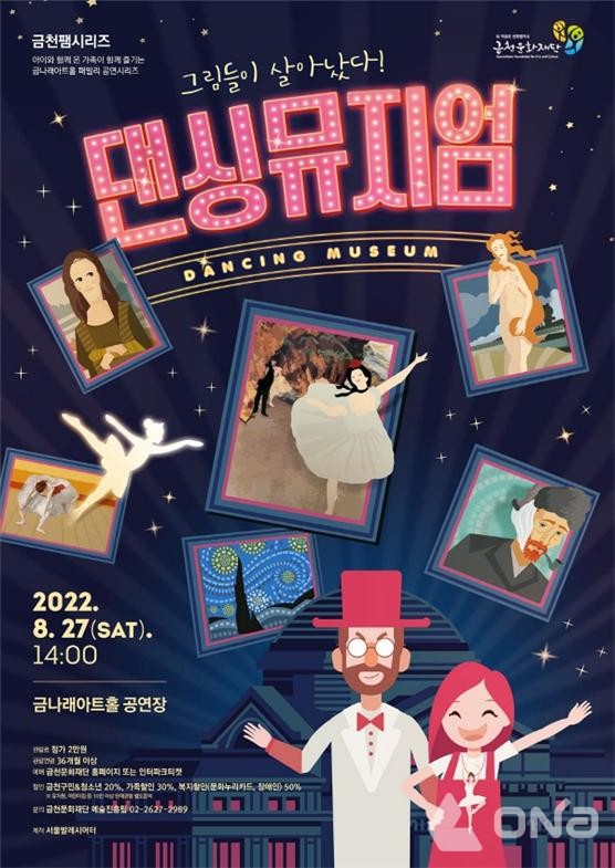 금나래아트홀, 서울발레시어터 가족 발레 극 댄싱뮤지엄 개최
