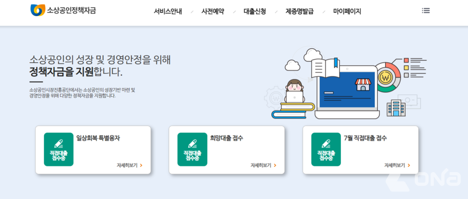 정부, 소상공인 연 7% 이상 대출 저금리 정책자금으로 지원
