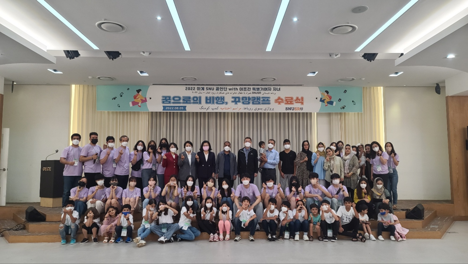 서울대 글로벌사회공헌단, 아프간 특별기여자 자녀를 위한 꾸망 캠프 진행