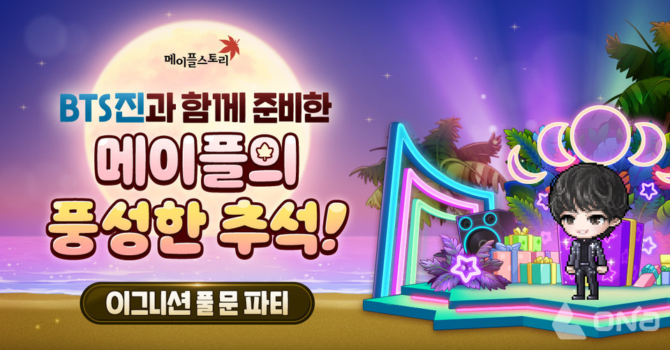 넥슨 메이플스토리, BTS 진과 함께 만든 이그니션 풀 문 파티 추가