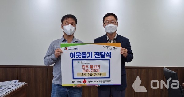 안성마춤한우회, 추석명절 앞서 사랑의 한우 불고기 안성시에 기탁