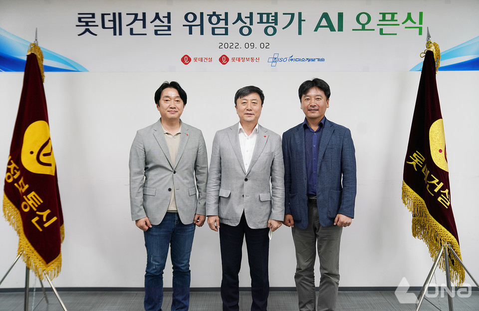 롯데건설, 위험성평가 AI 개발 선제적 안전관리 구축