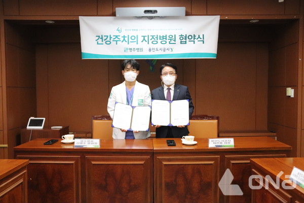 용인도시공사-명주병원, 의료지원·지역사회 발전 협력 업무협약