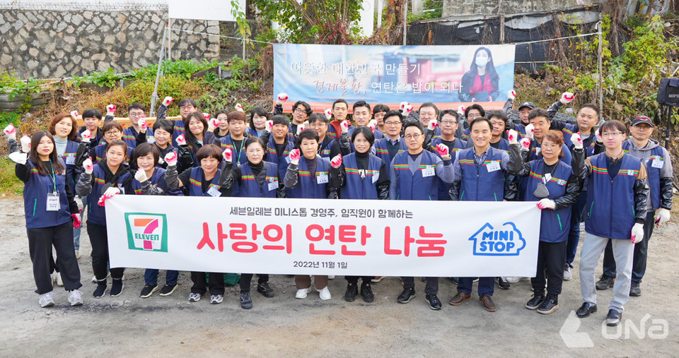 세븐일레븐, 백사마을 주민들을 위한 사랑의 연탄 나눔 봉사 진행