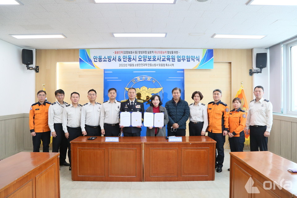 안동소방서 요양보호사교육원 업무협약 체결