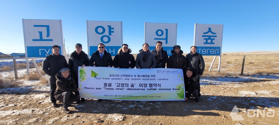 고양시, 몽골에 조성한 고양의 숲 이양…몽골과 지속적 관리 협약