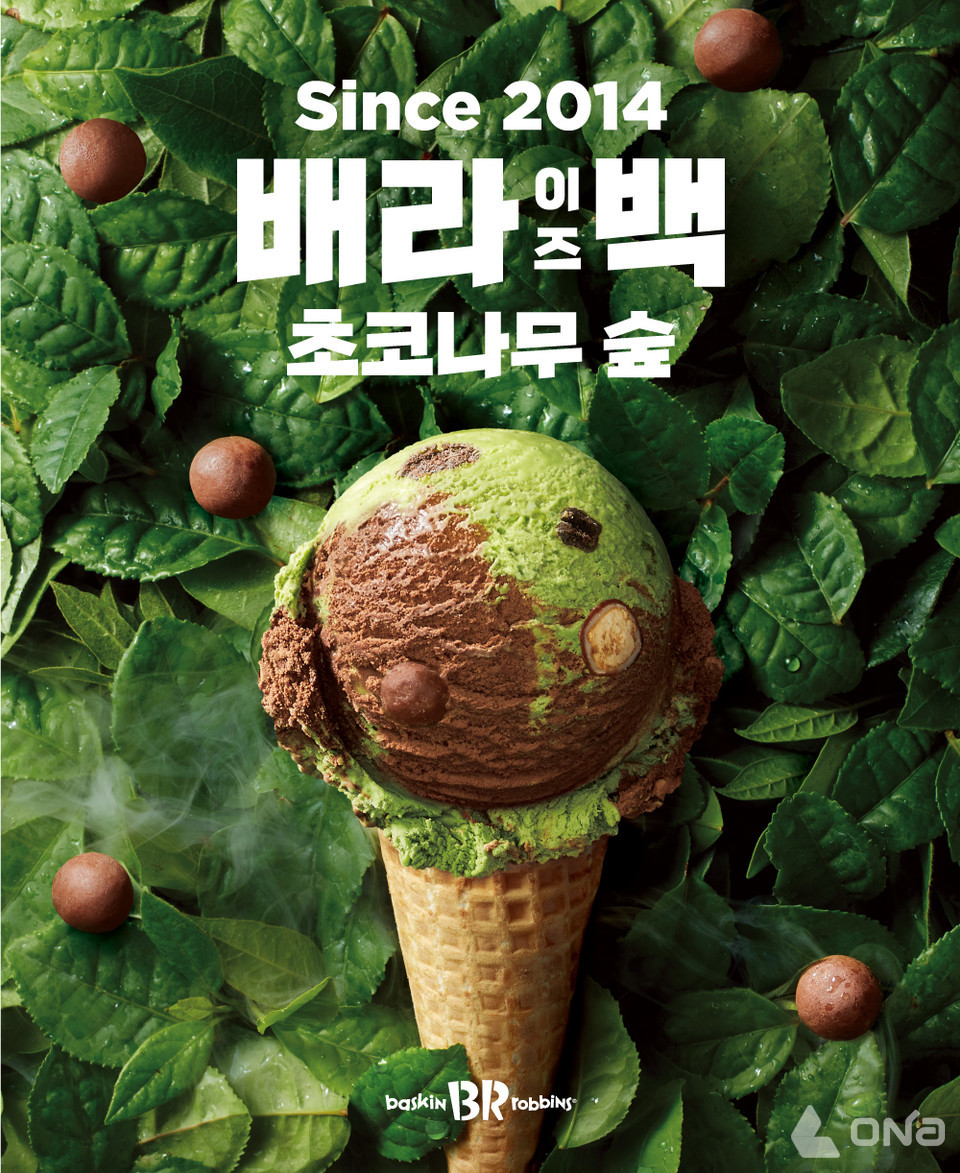 SPC 배스킨라빈스, 배라 이즈 백으로 초코나무 숲 재출시