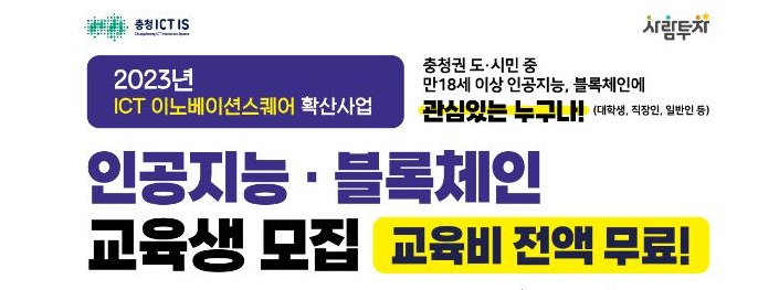 세종시, 인공지능·블록체인 교육생 모집