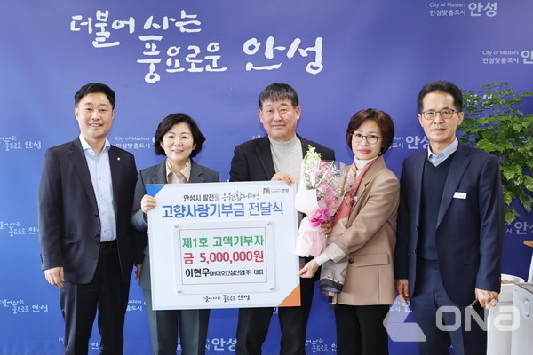 이현우 DH대호건설산업(주) 대표 안성시 1호 고향사랑기부제 최고액 기부자 등극
