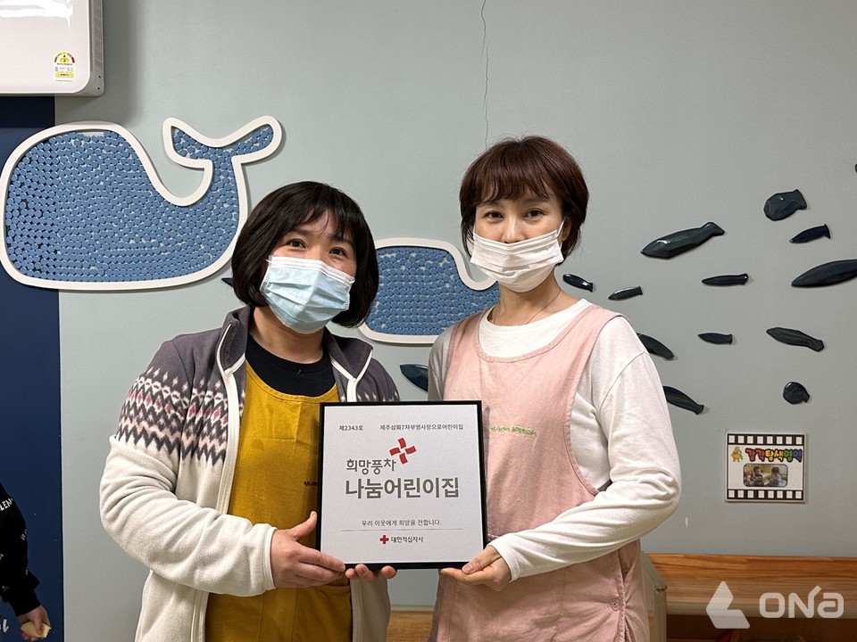 부영그룹, 제주삼화7차 어린이집 적십자 희망풍차 나눔사업장 명패 수여