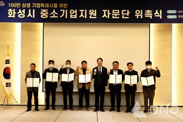 화성시, 중소기업지원 자문단 위촉식 가져