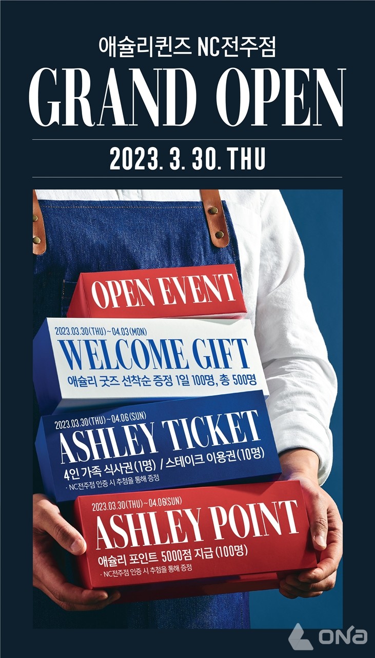이랜드이츠 애슐리퀸즈, NC 전주점 신규 오픈